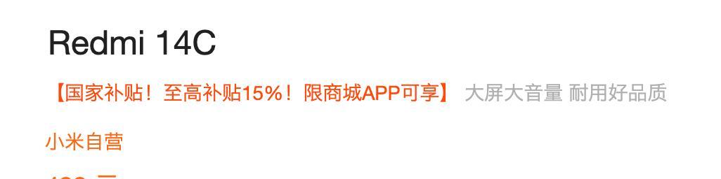 499元？小米刚公布的新机，有点骚啊