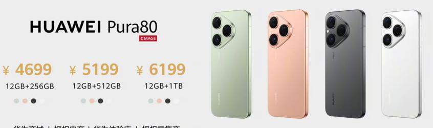 国补后4199元起！华为Pura80值得入手吗？全面分析一文看懂