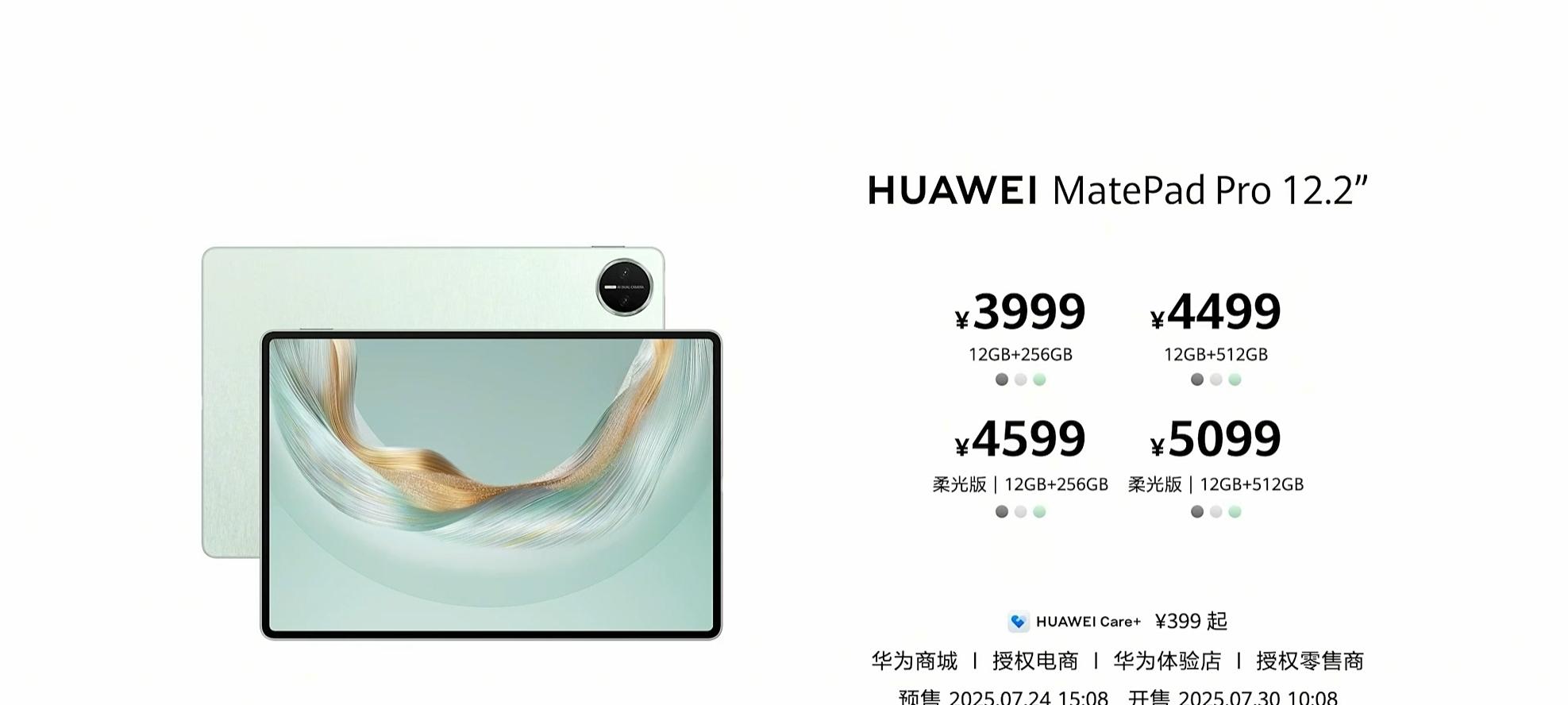 3999元！华为新机发布：7月30日，正式开售