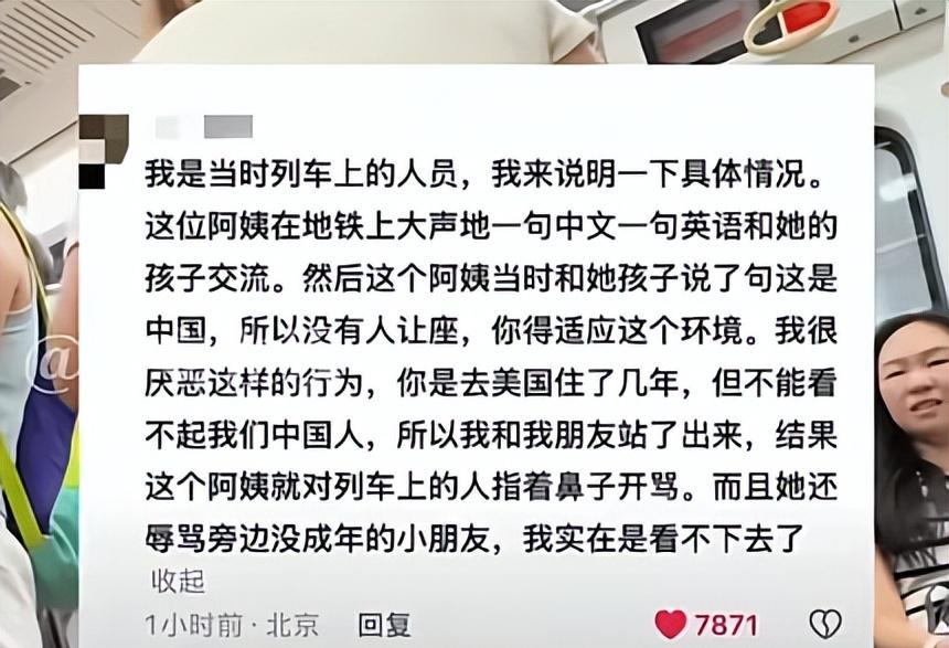 女子地铁中英文骂人续：讽刺素质不如美国，嘴脸嚣张，目击者发声