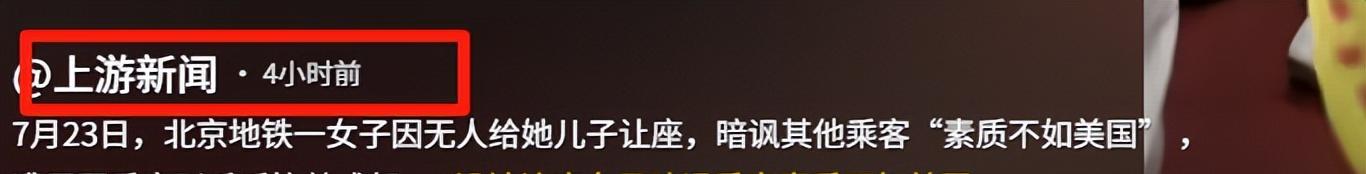 女子地铁中英文骂人续：讽刺素质不如美国，嘴脸嚣张，目击者发声