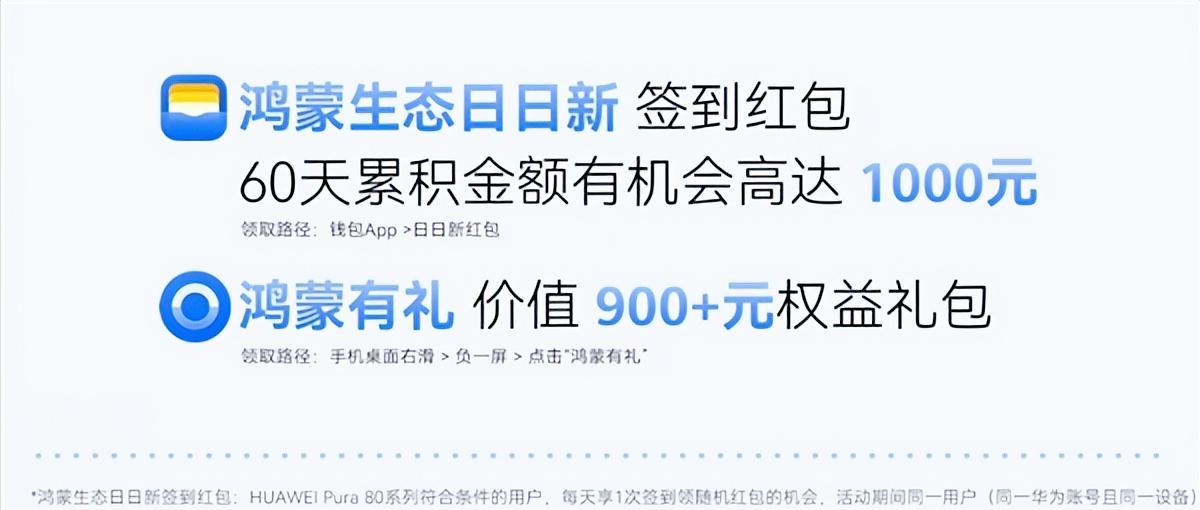 华为Pura80正式开售，国补+鸿蒙红包，价格居然能到3K