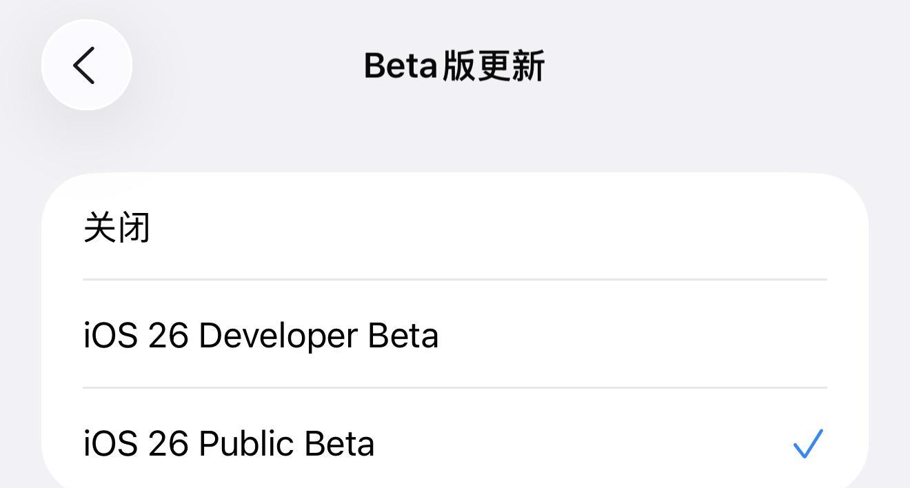 苹果发布iOS26首个公测版：升级指南与注意事项全解析