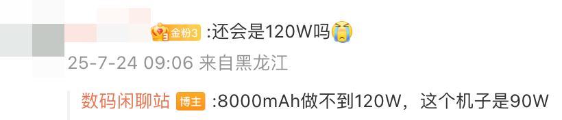 今天公布这8000mAh性能王炸，把所有网友整不会了