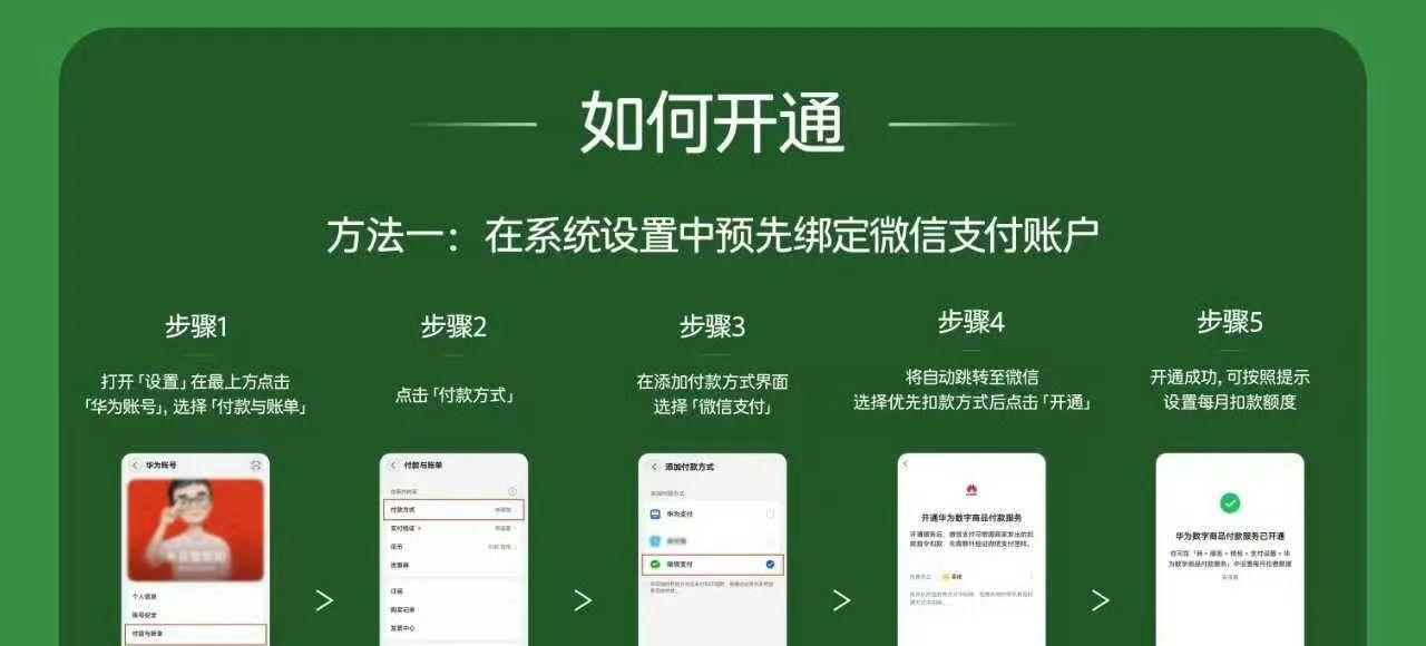 微信支付接入鸿蒙操作系统收银台，支付更便捷