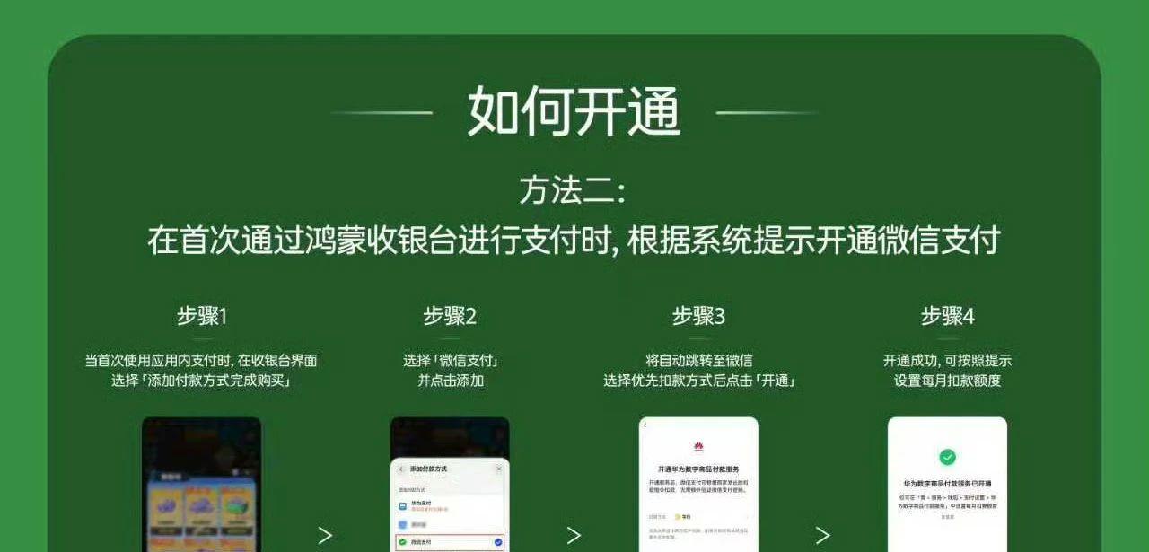 微信支付接入鸿蒙操作系统收银台，支付更便捷