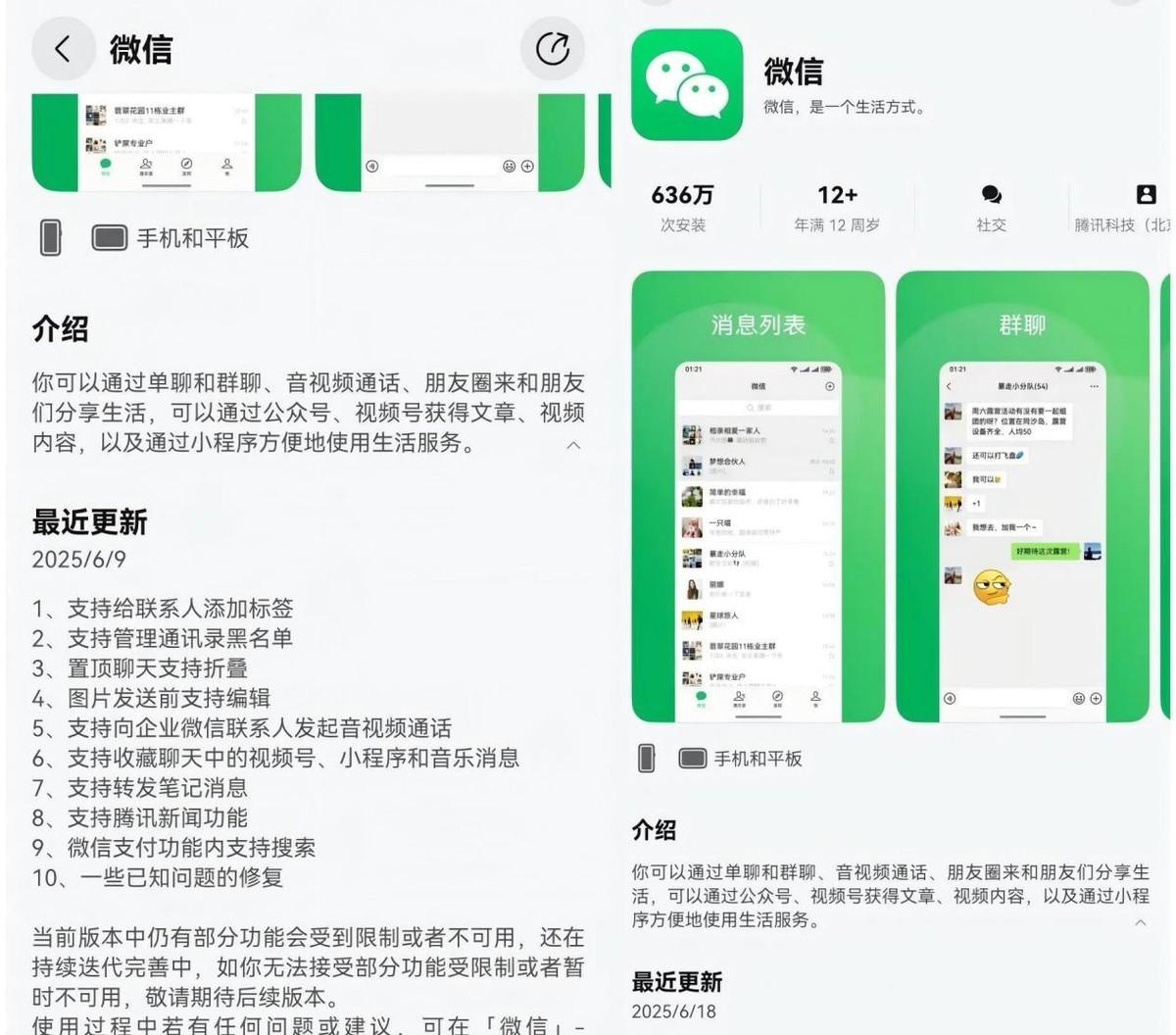 鸿蒙版微信安装破1000万，26天增加300万，生态进入良性循环
