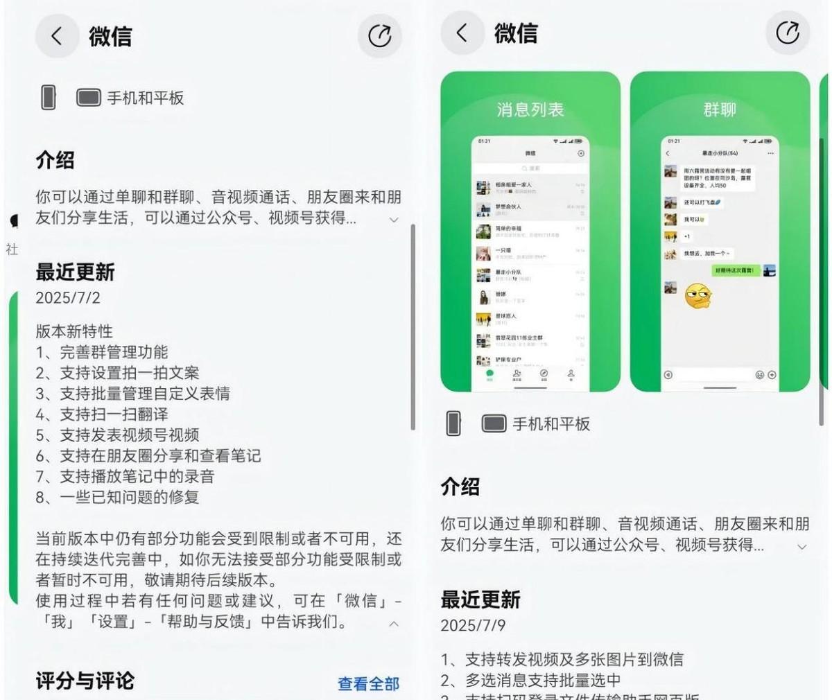 鸿蒙版微信安装破1000万，26天增加300万，生态进入良性循环
