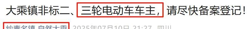 不禁、不罚、不扣！三、四轮车又有新情况，上牌、上路都有好消息