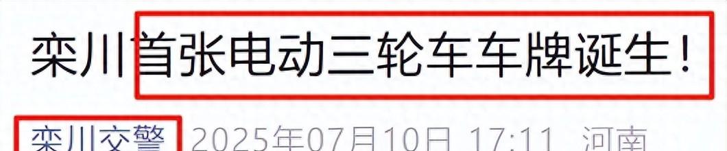 不禁、不罚、不扣！三、四轮车又有新情况，上牌、上路都有好消息