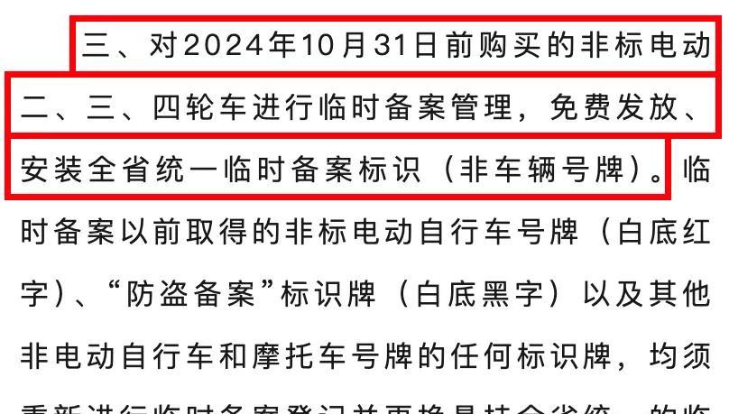 不禁、不罚、不扣！三、四轮车又有新情况，上牌、上路都有好消息
