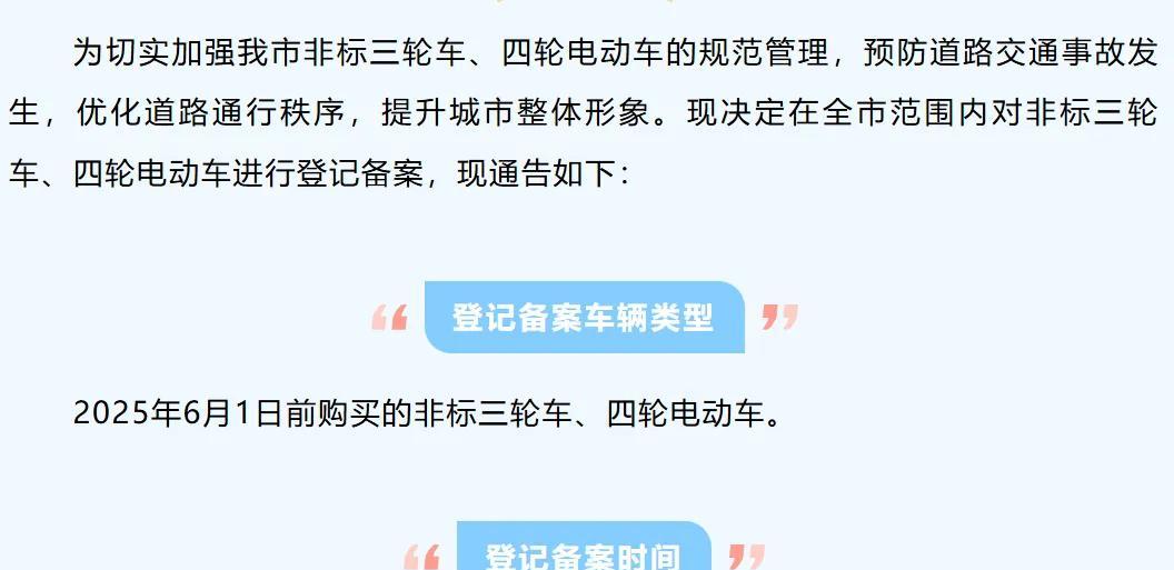 不禁、不罚、不扣！三、四轮车又有新情况，上牌、上路都有好消息