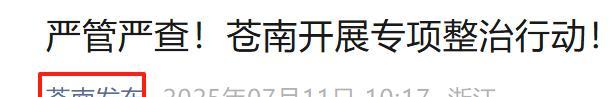 8月起，电动车、三轮、四轮车上路“5必查”新规！违者处罚明确
