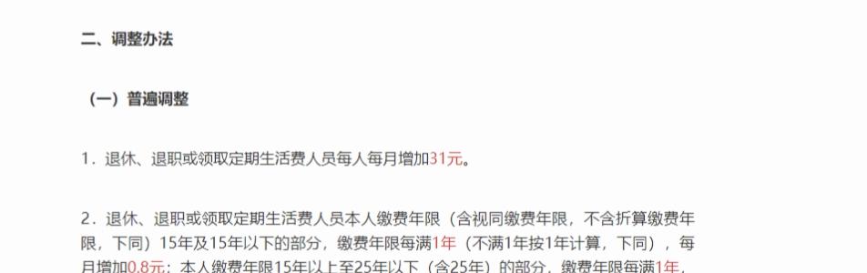 7月将结束养老金补发陆续到位退休金3000元/月一共能多拿400吗？