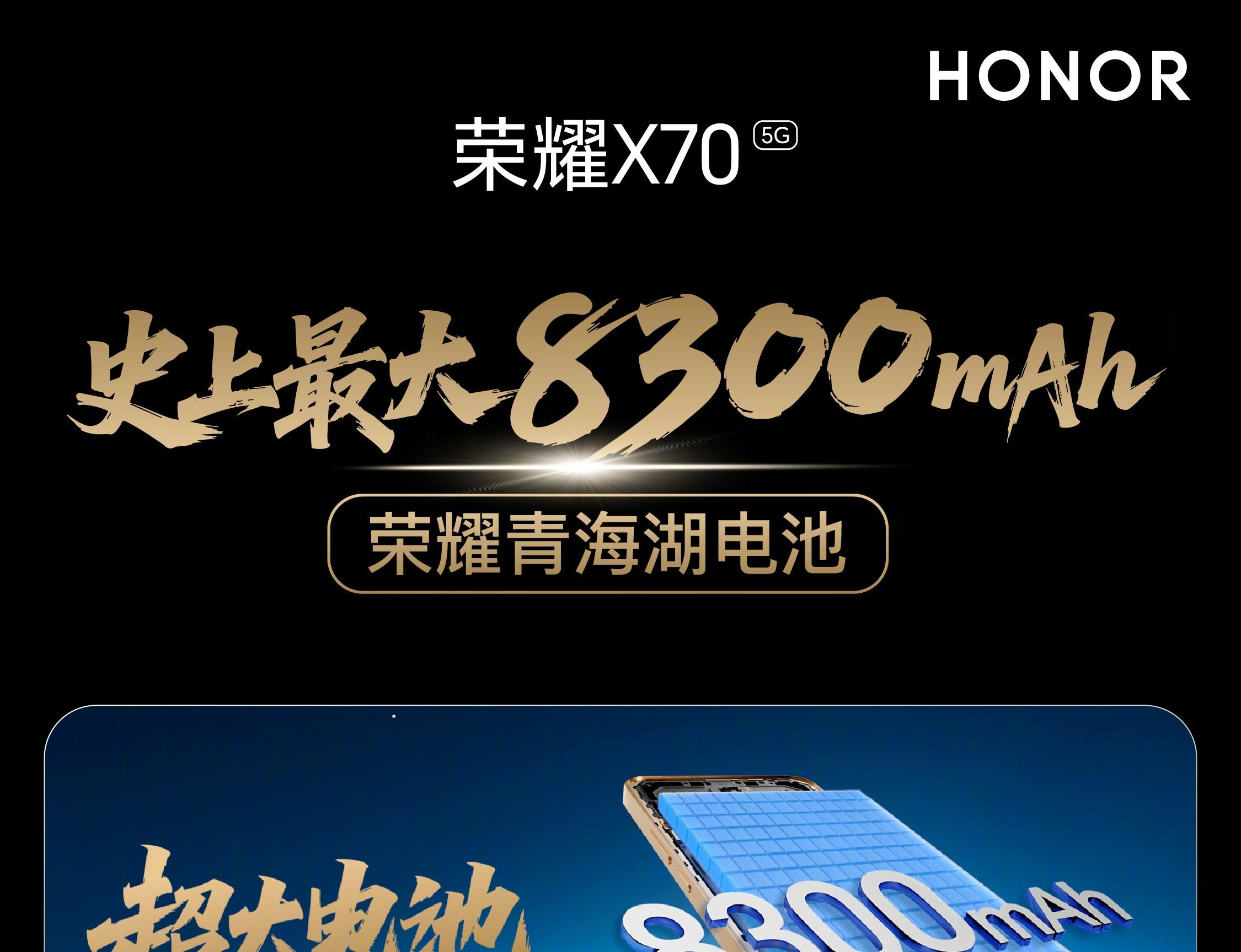 1399元！荣耀首销“十连冠”，8300mAh+IP69K防水