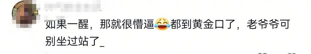 奇葩！老人地铁上打地铺睡觉，手机外放声音大！武汉地铁回应