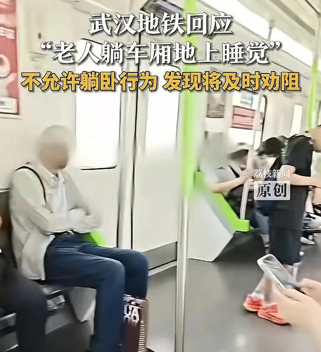 奇葩！老人地铁上打地铺睡觉，手机外放声音大！武汉地铁回应