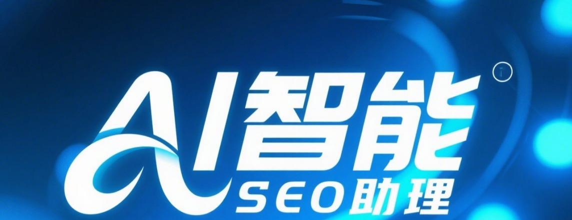 SEO优化需要哪些工具？如何选择合适的SEO工具？
