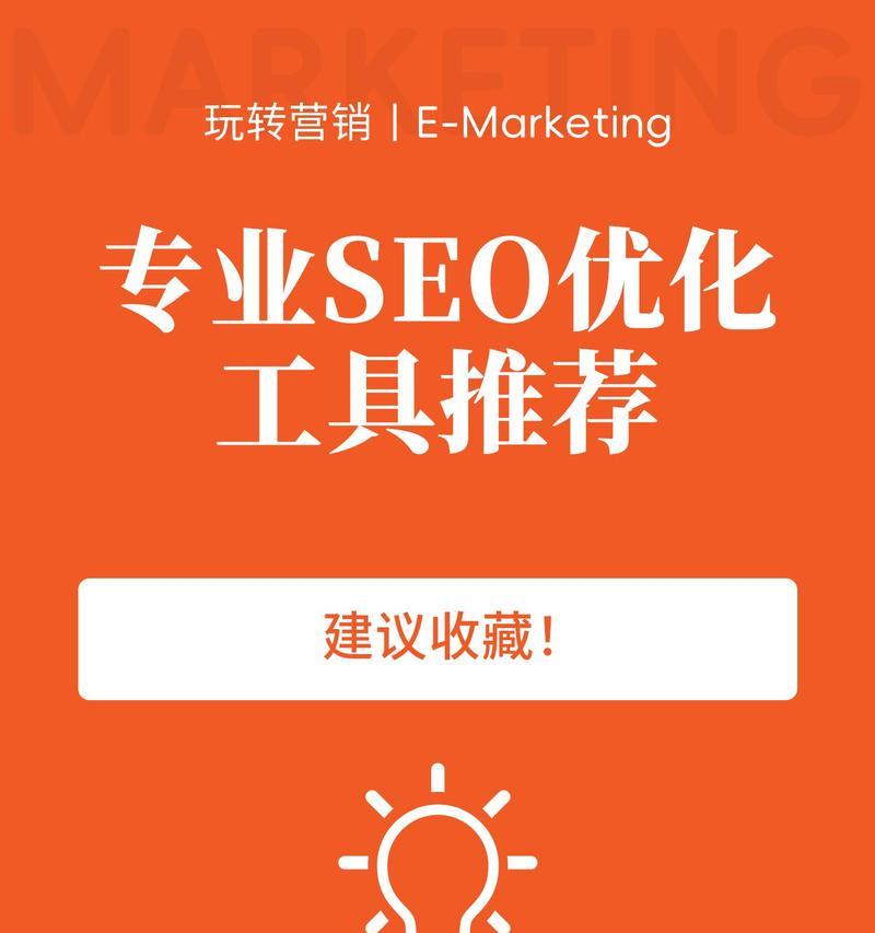 网站seo查询工具有哪些类型？如何选择适合自己的工具？