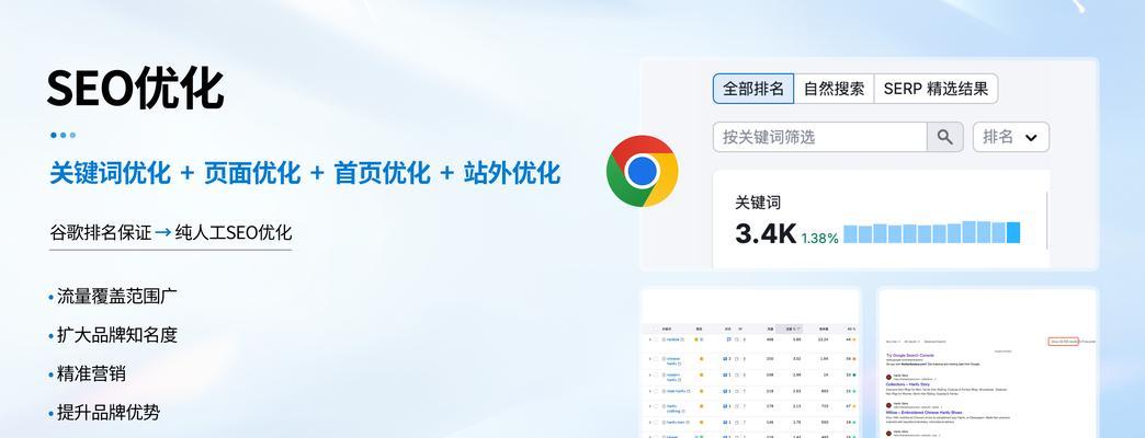 SEO快速优化工具有哪些？如何有效使用它们提高网站排名？