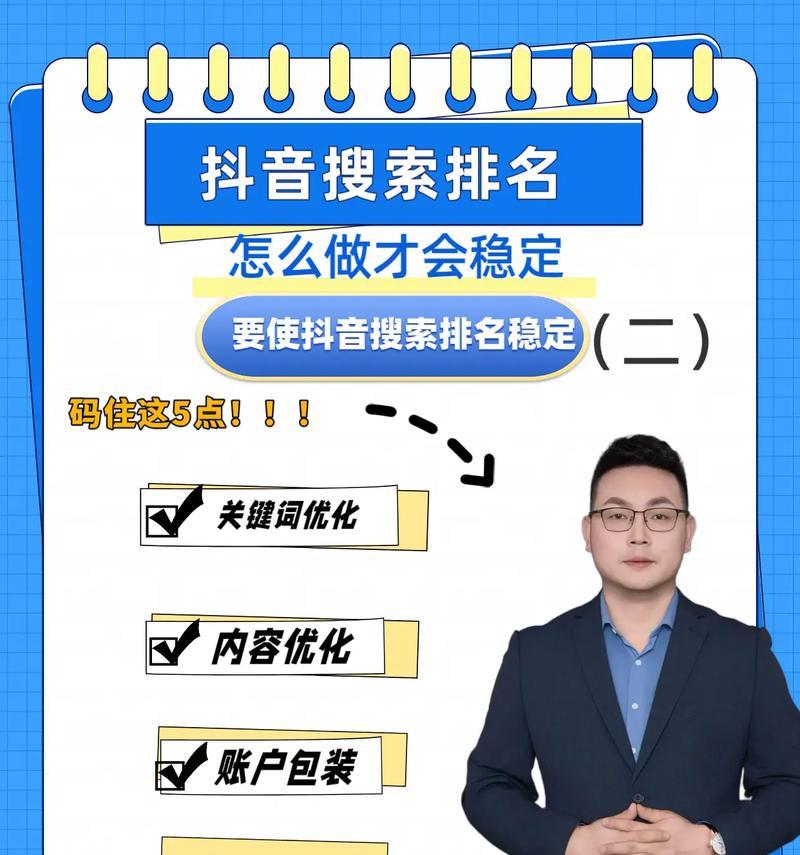 抖音seo工具如何做？如何优化抖音内容提高搜索排名？