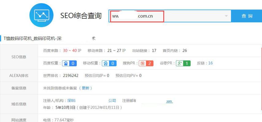 如何彻底移除SEO综合查询工具的痕迹？