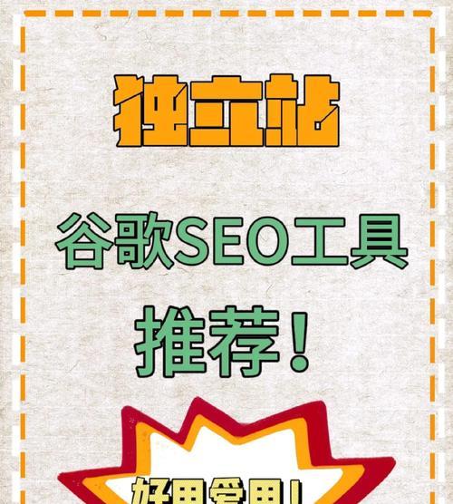 SEO关键词优化工具有哪些？如何选择合适的工具？