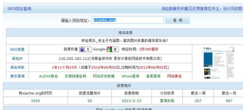 怎么查询网站seo信息？有哪些免费工具可以使用？