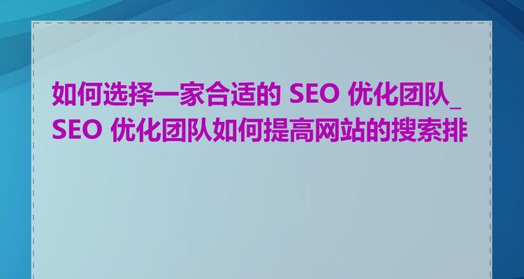 网站排名优化选择哪种方法比较好？如何有效提升网站SEO表现？