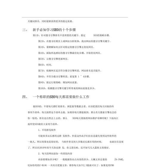 SEO排名基础的知识是什么？如何有效提升网站SEO排名？