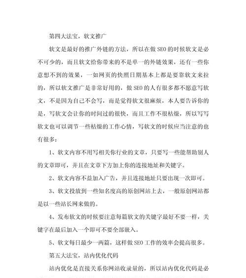 提升网站排名的小技巧有哪些？如何快速提高网站SEO效果？