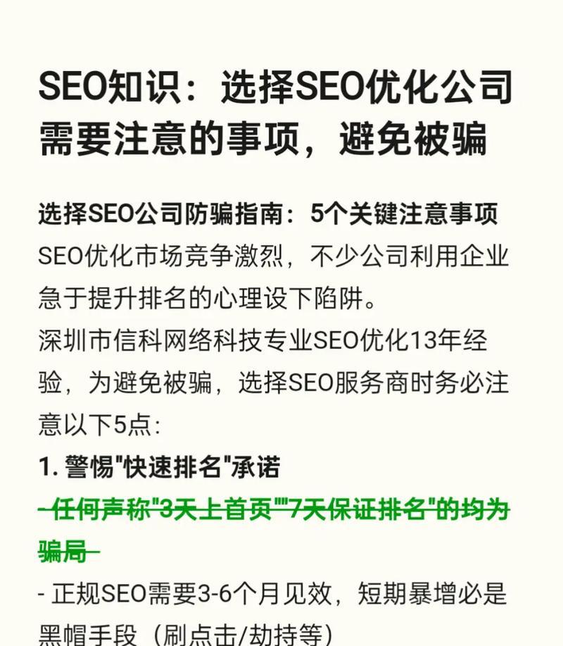 网站SEO优化报价误区，你了解吗？如何避免常见的SEO报价陷阱？