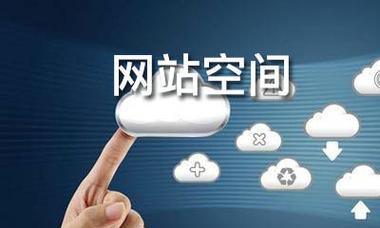 网站转移服务器空间需要注意哪些问题？转移过程中可能遇到哪些常见问题？