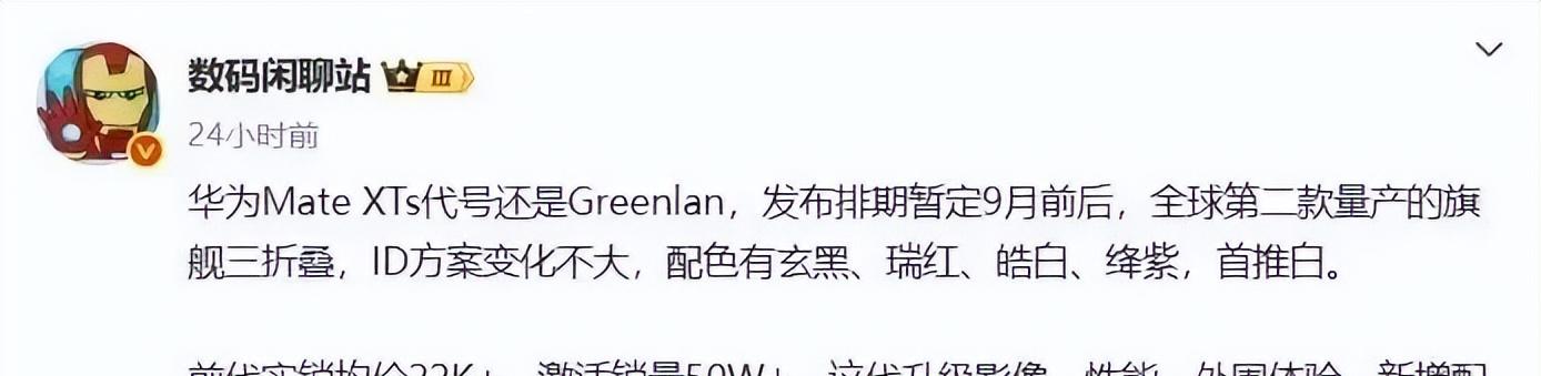 华为新品公布：8月1日，开启首秀！