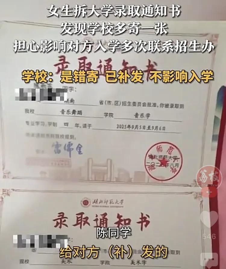 女生拆录取通知书，发现多寄了一张，担心影响对方入学，多次联系