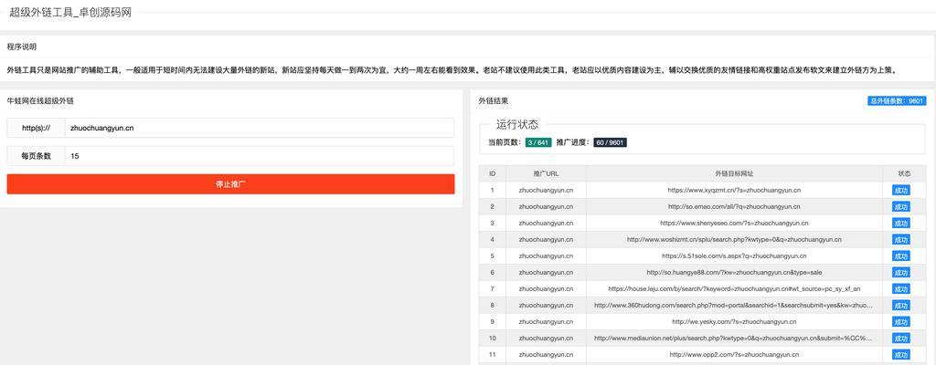 外链对网站有多重要？如何有效利用外链提升SEO？