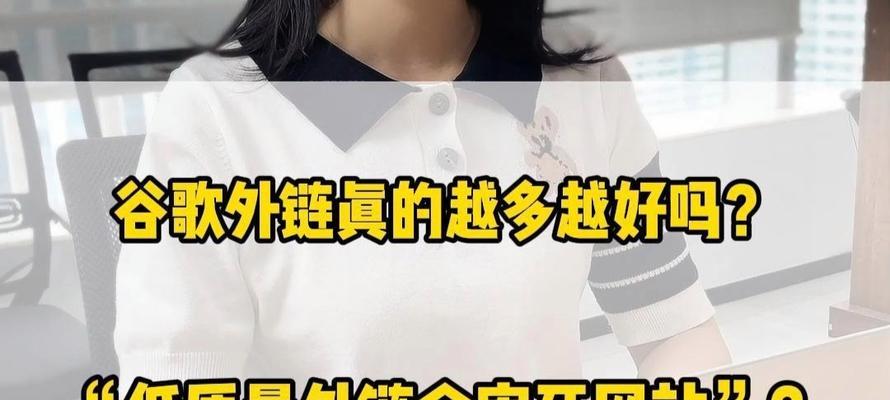 外链对网站有多重要？如何有效利用外链提升SEO？