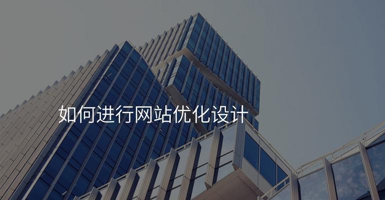 网站内链建设和优化设置的意义是什么？如何有效提升SEO效果？