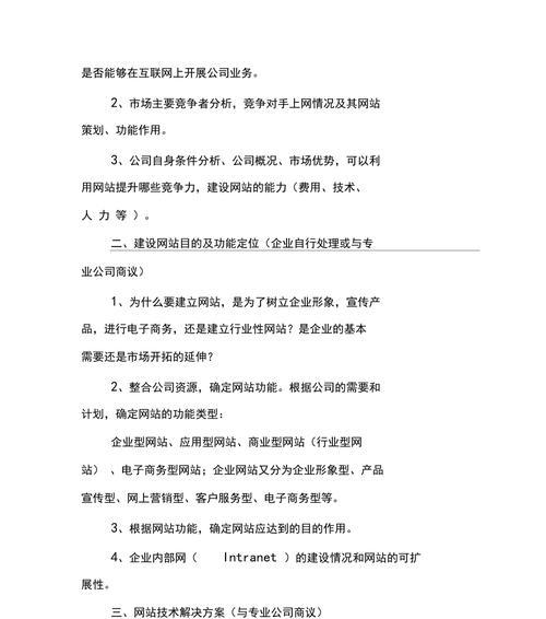 网站建设前策划方案的两大细节问题（如何避免网站建设中的两大风险）