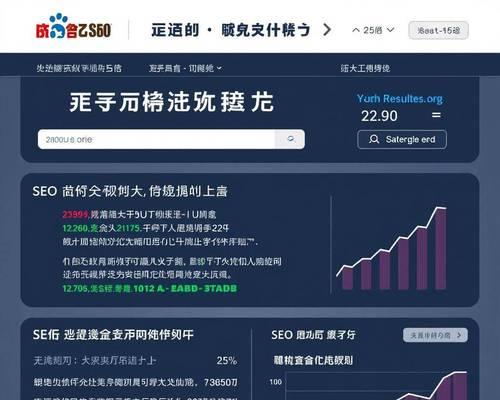 为什么SEO工具排名与实际搜索排名不同？（探究SEO工具排名与实际搜索排名之间的差异）