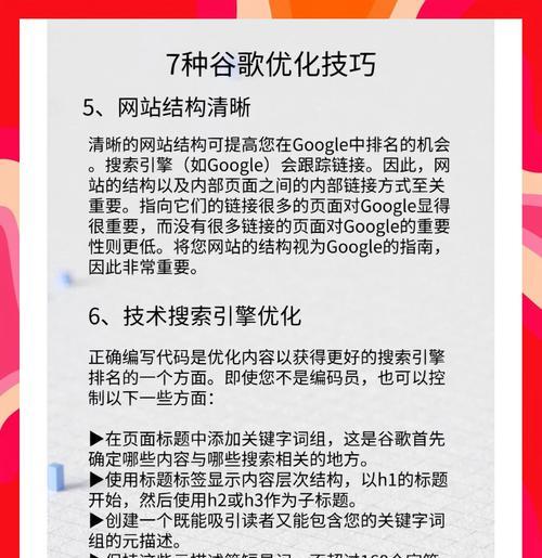 如何做好谷歌SEO优化？（掌握、提高页面质量、加强外部链接）