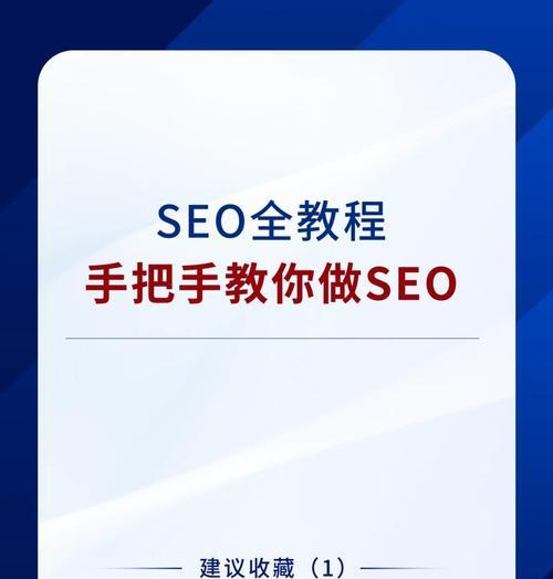 学习SEO，我究竟掌握了什么？（SEO的核心技能、优化方法及实践经验）