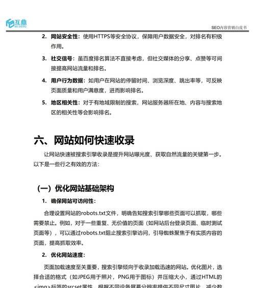 从内容营销出发，优化网站SEO排名（如何制定营销策略，提高网站曝光率）