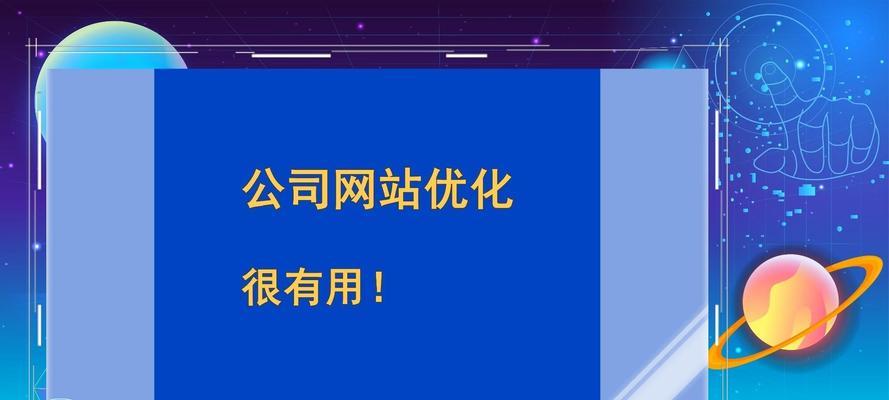 如何运用SEO技术写一篇优化文章（15个SEO技巧帮你写出更有价值的内容）