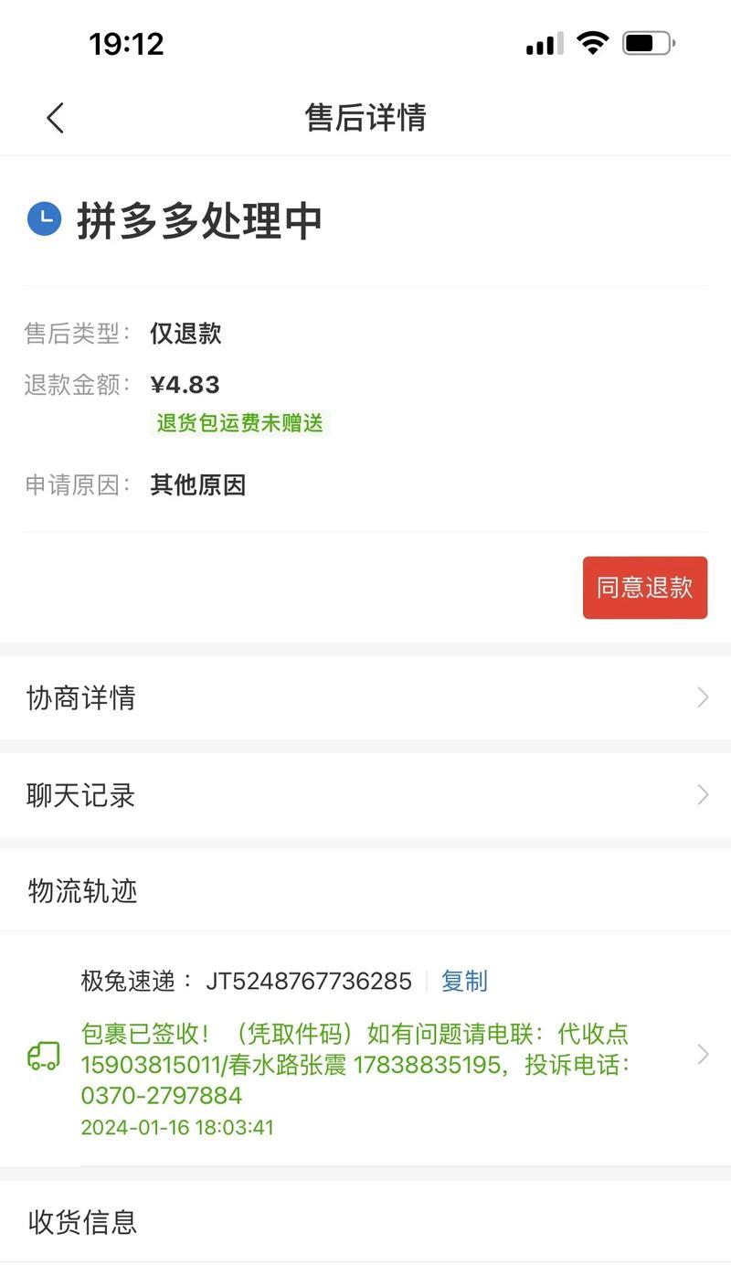 拼多多退款流程是怎样的？