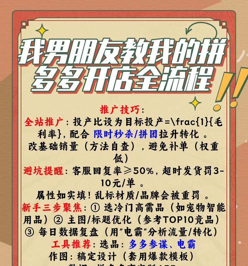 拼多多怎么申请？新手开店流程是什么？