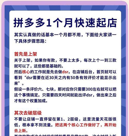 拼多多怎么申请？新手开店流程是什么？