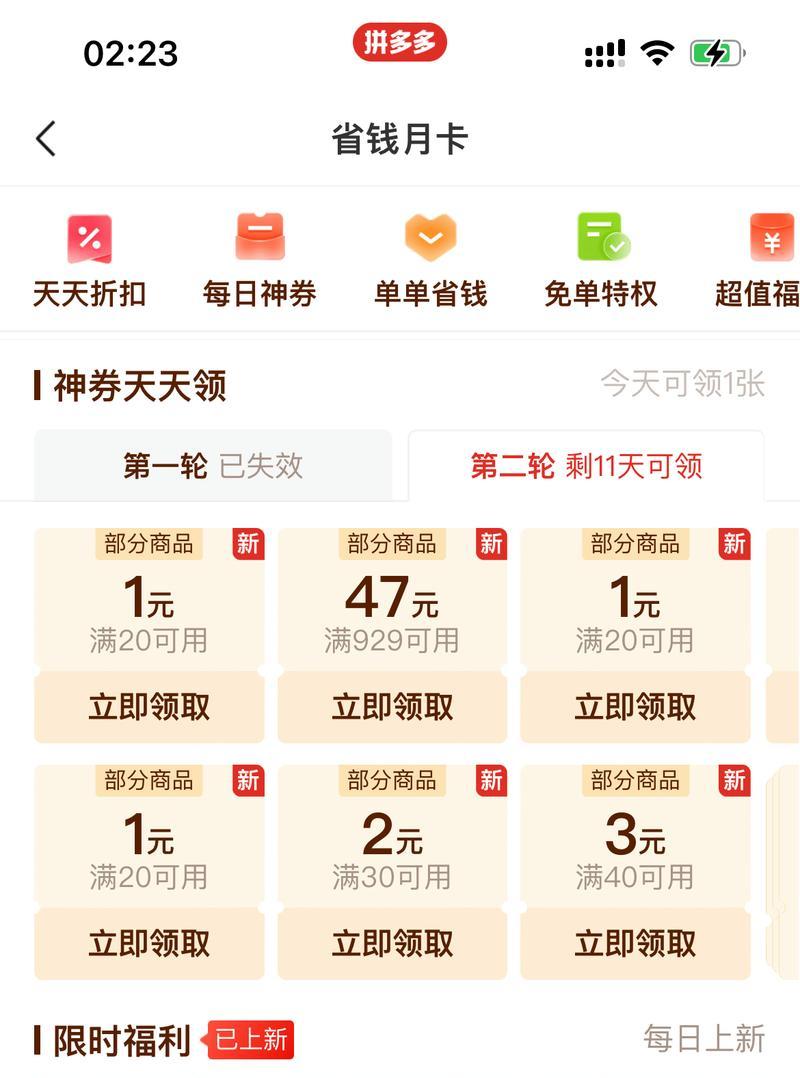 拼多多优惠券获取和使用技巧？