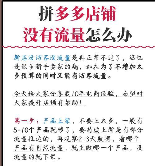 拼多多如何提高访客量？有效提升流量的方法有哪些？