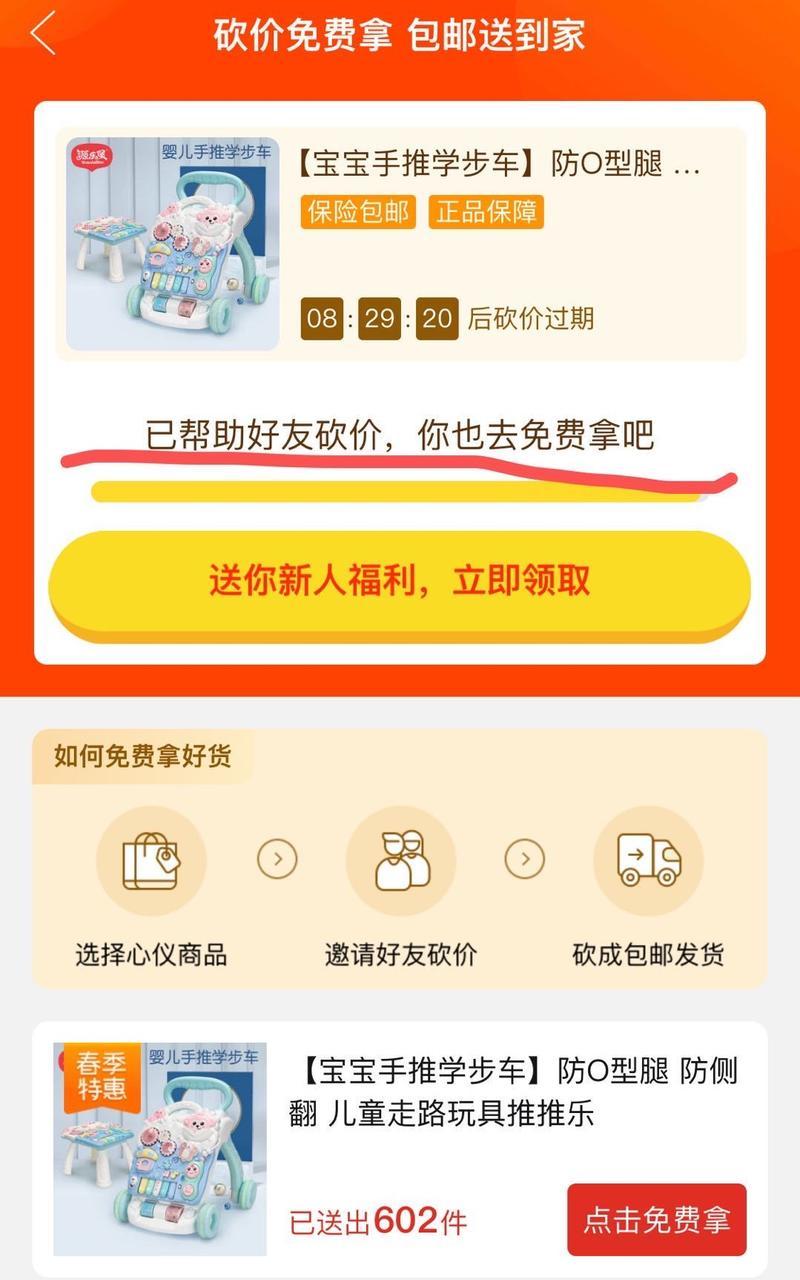 拼多多新用户砍价技巧有哪些？